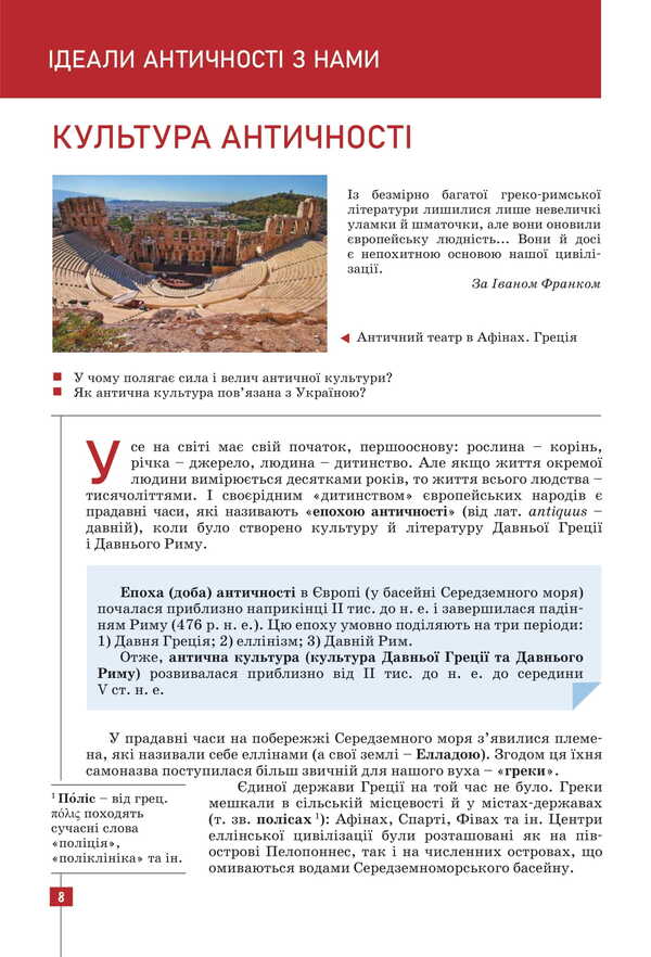 Foreign Literature. Grade 8. Textbook / Зарубіжна література. 8 клас. Підручник Yuri Kovbasenko, Alexander Pervak, Svetlana Dyachok / Юрий Ковбасенко, Александр Первак, Светлана Дячок 9789669454829-6