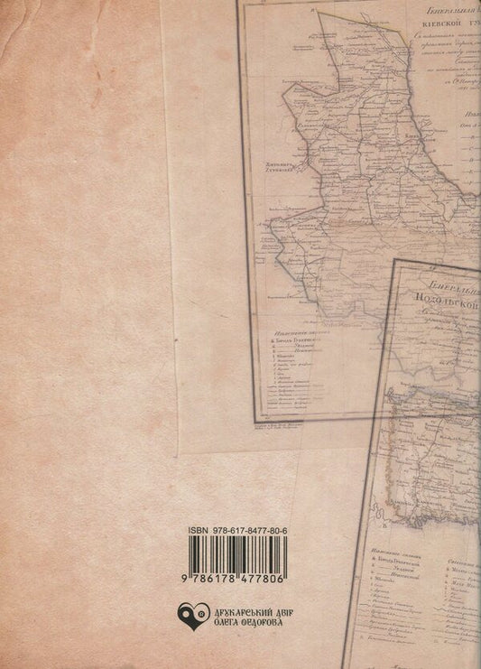 Foreign Subjects. Volume 2 / Іноземні піддані. Том 2 Vladimir Fedorov / Володимир Федоров 9786178477806-2