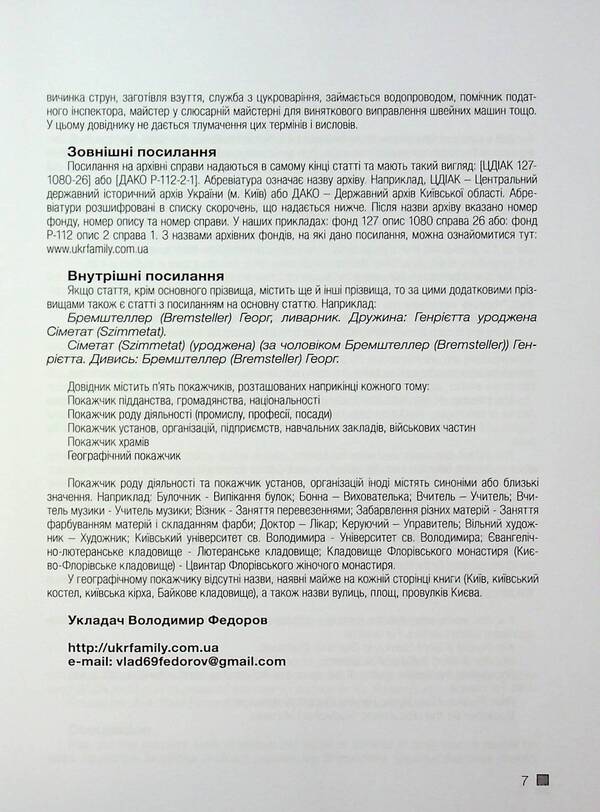 Foreign Subjects. Volume 2 / Іноземні піддані. Том 2 Vladimir Fedorov / Володимир Федоров 9786178477806-6