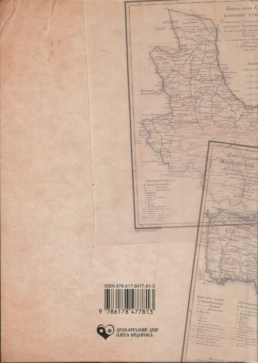 Foreign Subjects. Volume 3 / Іноземні піддані. Том 3 Vladimir Fedorov / Володимир Федоров 9786178477813-2