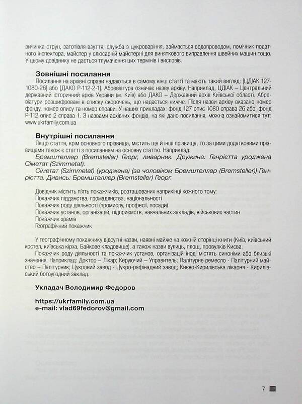 Foreign Subjects. Volume 3 / Іноземні піддані. Том 3 Vladimir Fedorov / Володимир Федоров 9786178477813-6