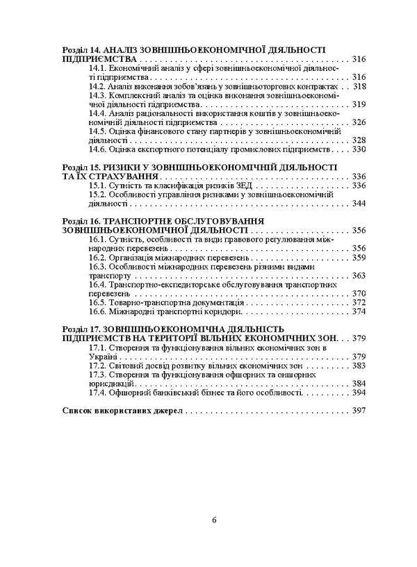 Foreign economic activity of the enterprise / Зовнішньоекономічна діяльність підприємства Нила Тюрина, Наталья Карвацкая 978-617-673-128-3-6