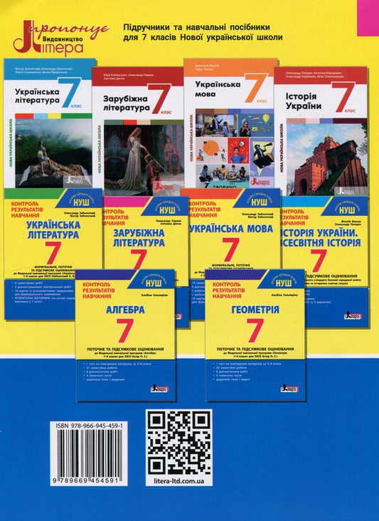 Foreign literature. 7th grade. Control of learning results / Зарубіжна література. 7 клас. Контроль результатів навчання Александр Первак, Светлана Дячок 978-966-945-459-1-2