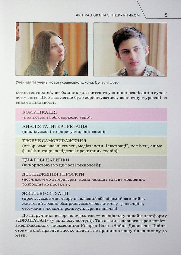 Foreign literature. Grade 8 / Зарубіжна література. 8 клас Ольга Николенко, Лидия Мацевко-Бекерская, Наталия Рудницкая, Людмила Ковалева, Виктория Туряница 9789665807827-6