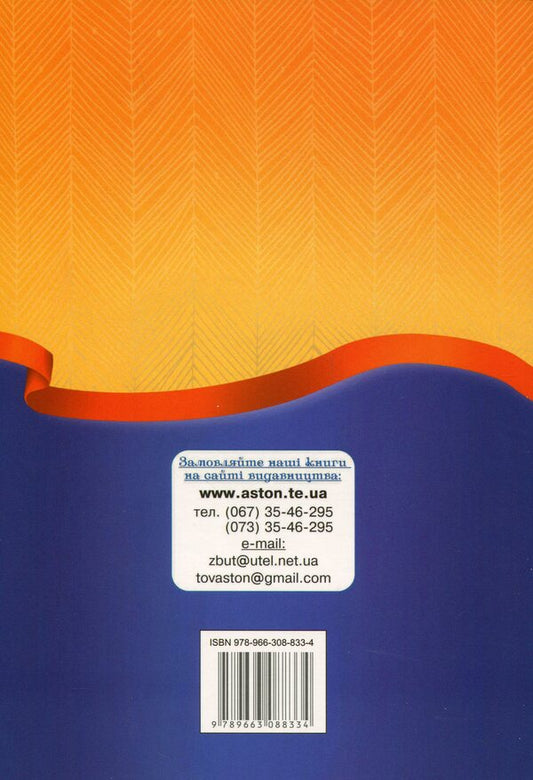 Foreign literature. Study guide. 5th grade Part 2 / Зарубіжна література. Навчальний посібник. 5 клас. Частина 2 Нина Миляновская 978-966-308-833-4-2