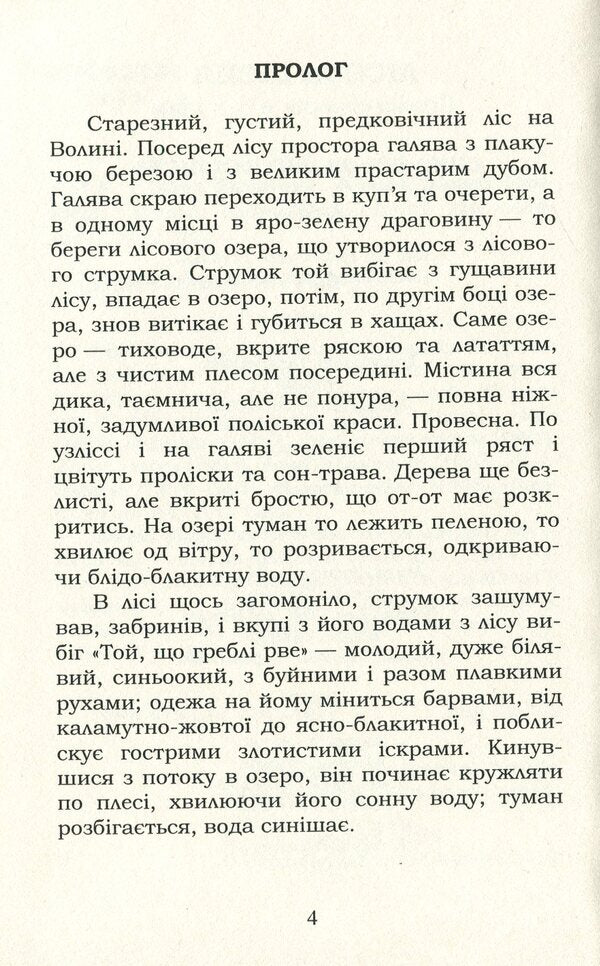 Forest Song. Boyarin / Лісова пісня. Бояриня Lesya Ukraine / Леся Український 9786177841189-6