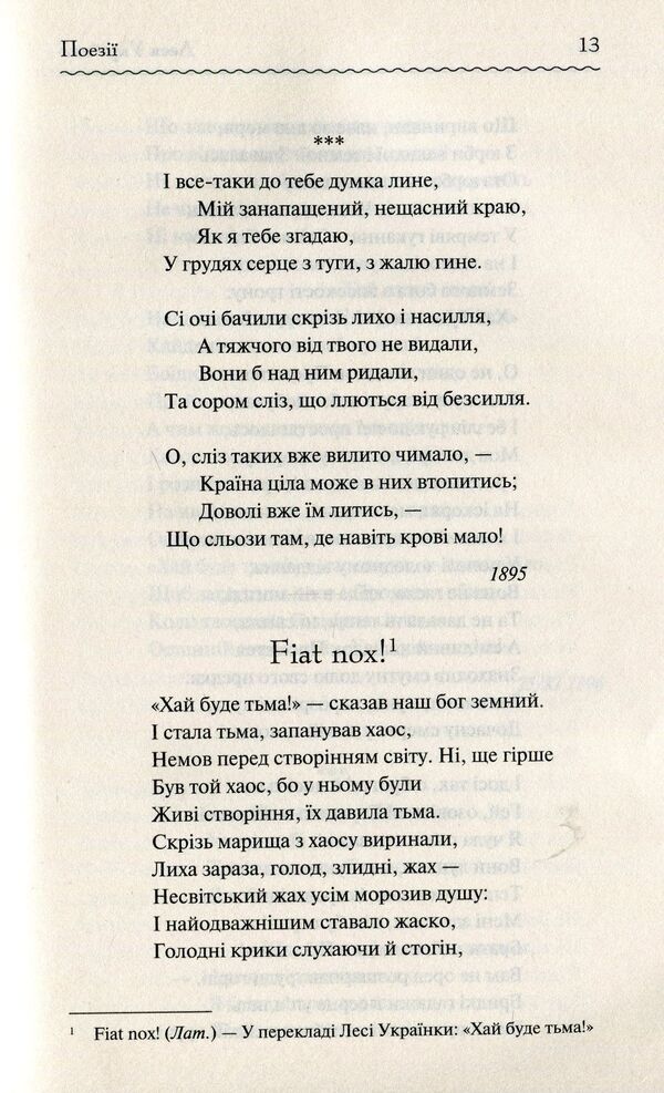 Forest Song. selected / Лісова пісня. Вибране Леся Украинка 978-617-12-5957-7-6