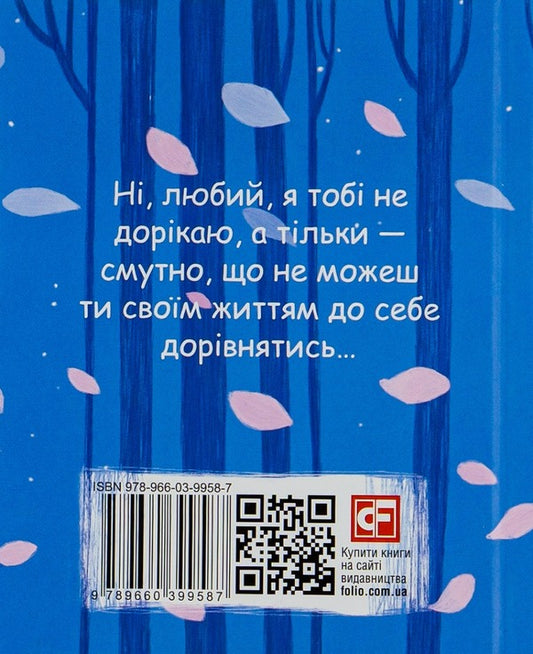 Forest Song / Лісова пісня Lesya Ukraine / Леся Український 9789660399587-2