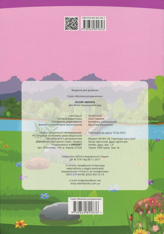 Forest animals / Лісові звірята 978-966-989-284-3-2