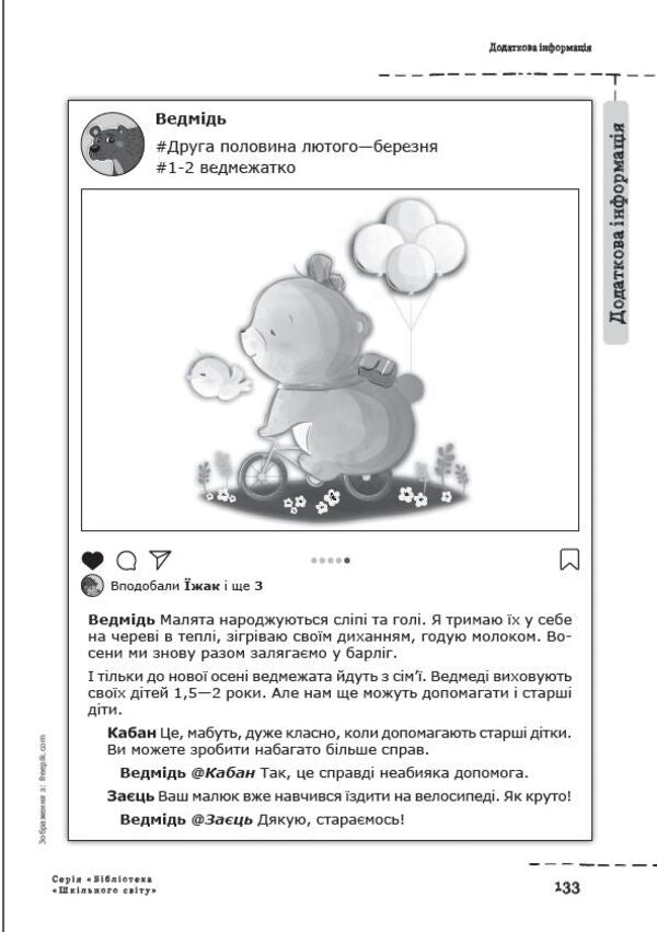 Forest eco-diary / Лісовий екощоденник Ирина Санковская 978-617-7512-40-9-6