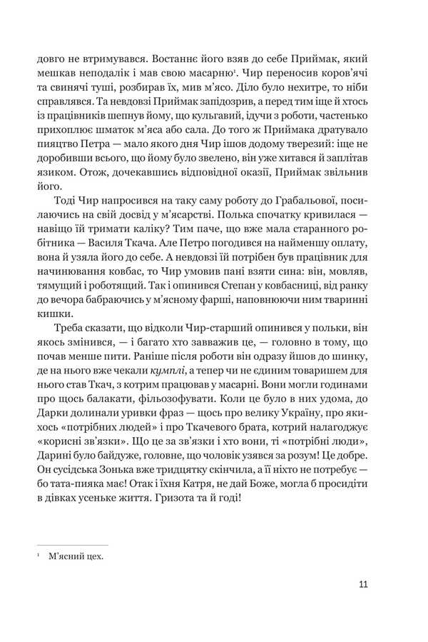 Forget Me Find Me / Забудь мене. Знайди мене Igor Ropyanik / Ігор Роп'яник 9789661092685-6