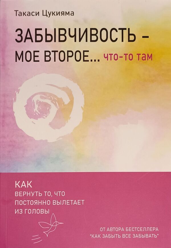 Forgetfulness Is My Second Something There - Забывчивость - мо второе что-то там Takashi Tsukiyama - Такаси Цукияма Does not apply-1