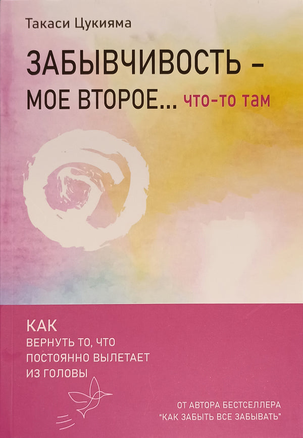Forgetfulness Is My Second Something There - Забывчивость - мо второе что-то там Takashi Tsukiyama - Такаси Цукияма Does not apply-1