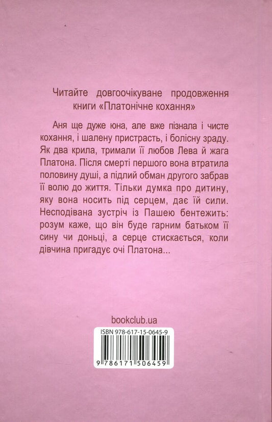 Forgive Plato / Пробачити Платона Оксения Бурлака 978-617-15-0645-9-2