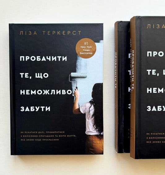 Forgive What Cannot Be Forgotten. How To Move On, Come To Terms With Painful Memories And Live A Life That Will Be Beautiful Again / Пробачити те, що неможливо забути. Як рухатися далі, примиритися з болісними спогадами та жити життя, яке знову буде прекрасним Lisa Turkhurst / Ліза Теркерст 9789669387769-2