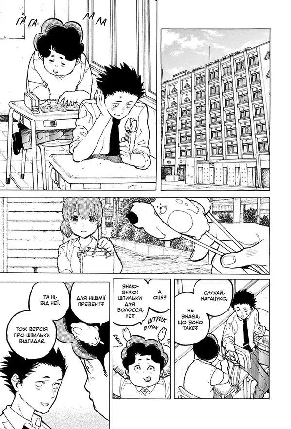 Form Of Voice. Volume 4 / Форма голосу. Том 4 Yoshitoki Oima / Ясітокі Ойма 9786178516642-5