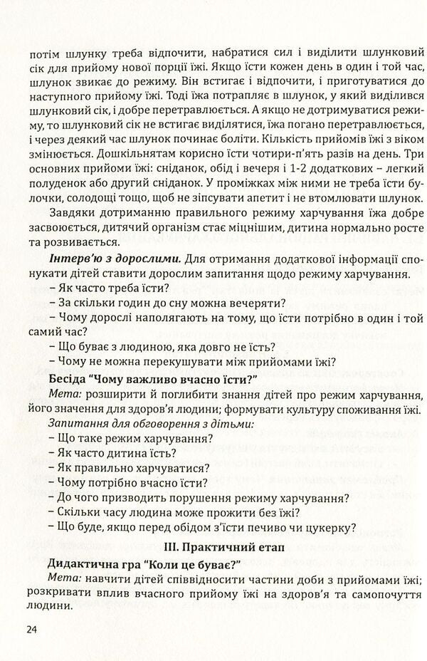 Formation of health care competence in preschoolers / Формування у дошкільників здоров'язбережувальної компетентності Татьяна Андрющенко 978-966-634-904-3-6