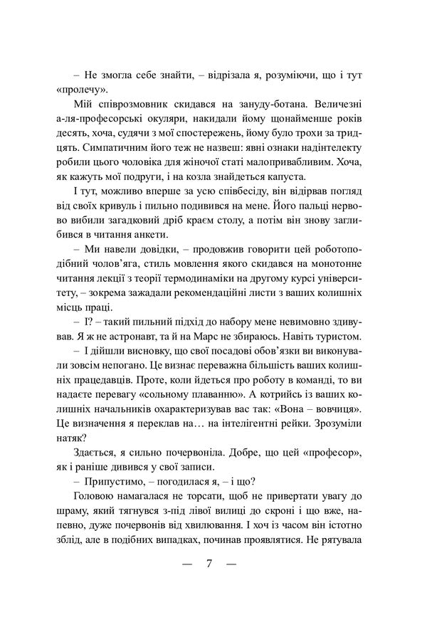 Formicarium / Формікаріум Александр Меньшов 978-617-520-287-6-6