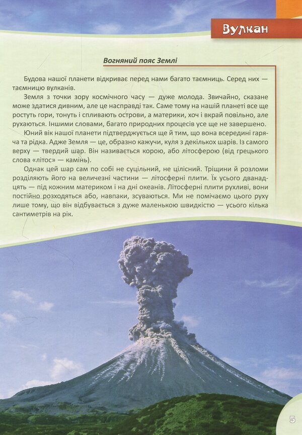 Formidable forces of nature / Грізні сили природи 978-617-7282-32-6-6