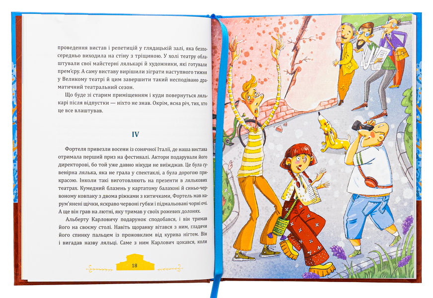 Fortel and Mimi: an almost fairy tale story / Фортель і Мімі: майже казкова історія Александр Гаврош 978-966-10-8875-6-6
