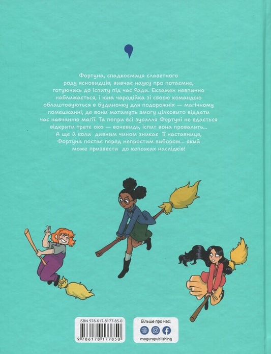 Fortune. House for travelers / Фортуна. Будинок для подорожніх Элизабет Жамм 9786178177850-2