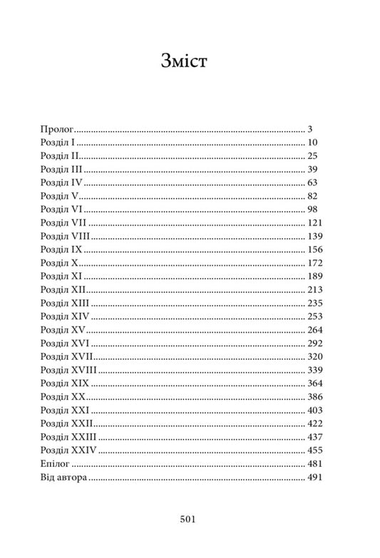 Forty Four / Сорок і чотири Krzysztof Pyskorsky / Кшиштоф Піскорський 9789661068086-2