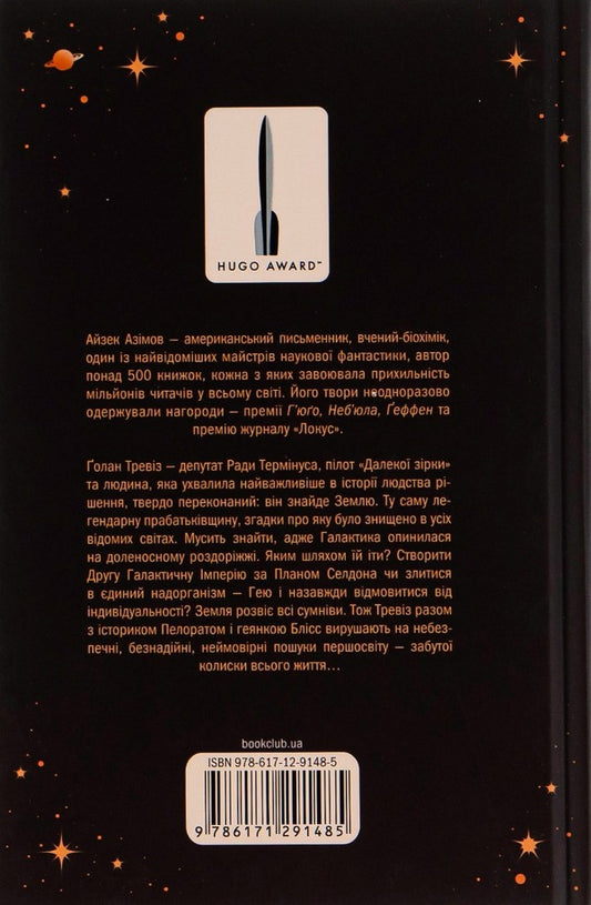 Foundation and Earth.Book 5 / Фундація та Земля. Книга 5 Айзек Азимов 978-617-12-9148-5-2