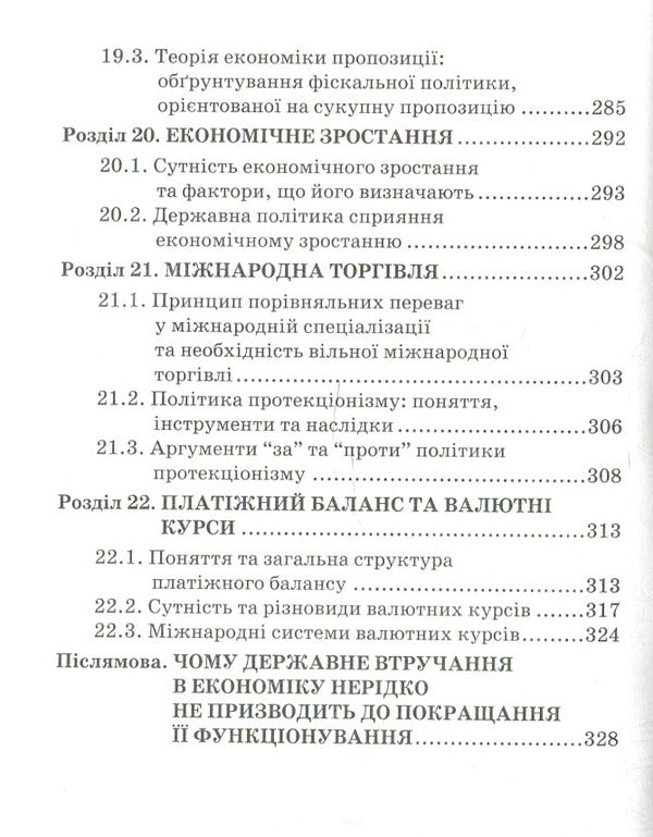 Foundations of economic theory / Основи економічної теорії Александра Отрошко 978-617-07-0122-0-6