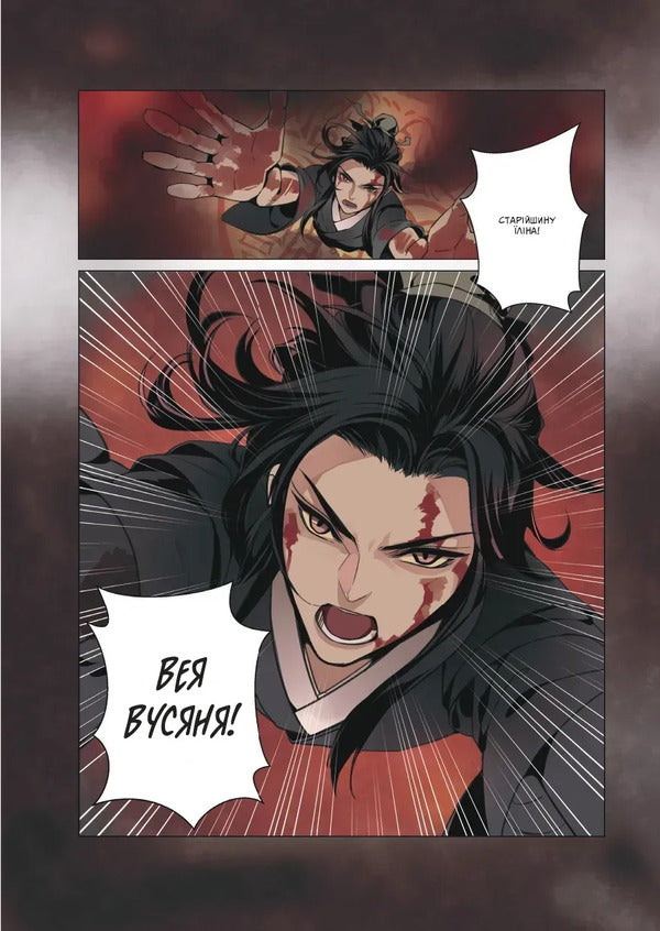 Founder Of The Demonic Way Mo Dao Zu Shi Volume 1 - Засновник Демончного Шляху Mo Dao Zu Shi Том 1 Mosyan Tonsyov - Мосан Тонцев 9786179548758-5