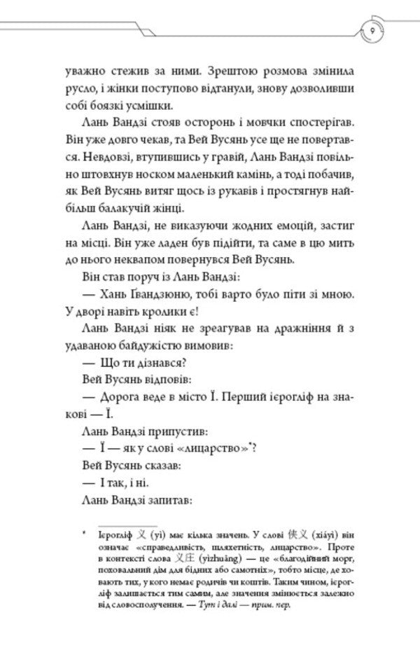 Founder of the Demonic Way. Volume 2 / Засновник Демонічного Шляху. Том 2 Мосян Тонсёв 978-617-548-486-9-6