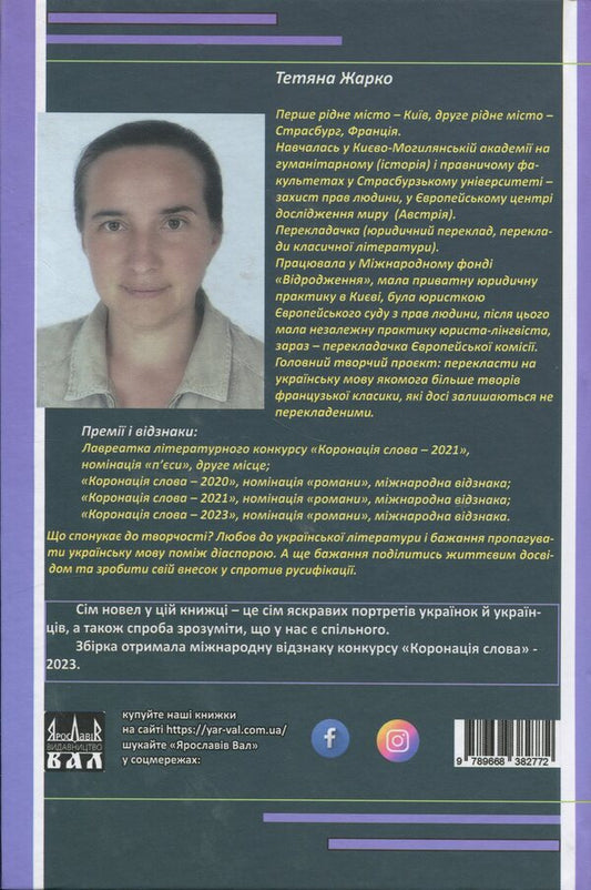 Four-Sided Triangle / Чотирибедрений трикутник Tatyana Zharko / Тетяна Жарко 9789668382772-2