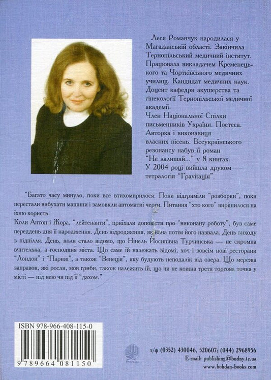 Four Roads Beyond The Horizon Book 5 - Чотири дороги за обрй Книга 5 Lesya Romanchuk - Леся Романчук 9789664081150-2