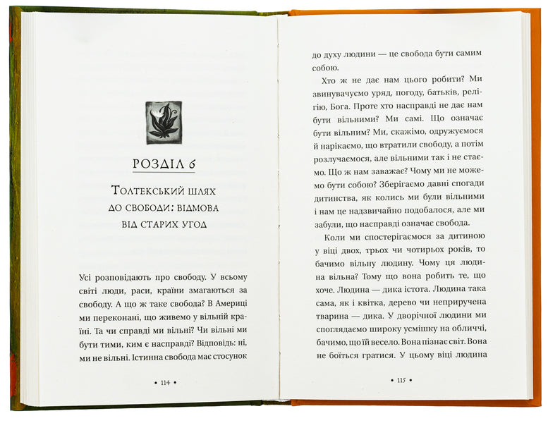 Four agreements. The Book of Toltec Wisdom. A practical guide to personal freedom / Чотири угоди. Книга толтекської мудрості. Практичний посібник із особистої свободи Дон Мигель Руис 978-617-548-265-0-6