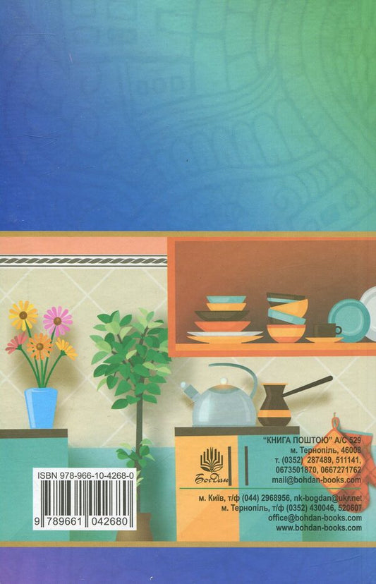 Four children and an Elf / Четверо дітей та Ельф Жаклин Уилсон 978-966-10-4268-0-2