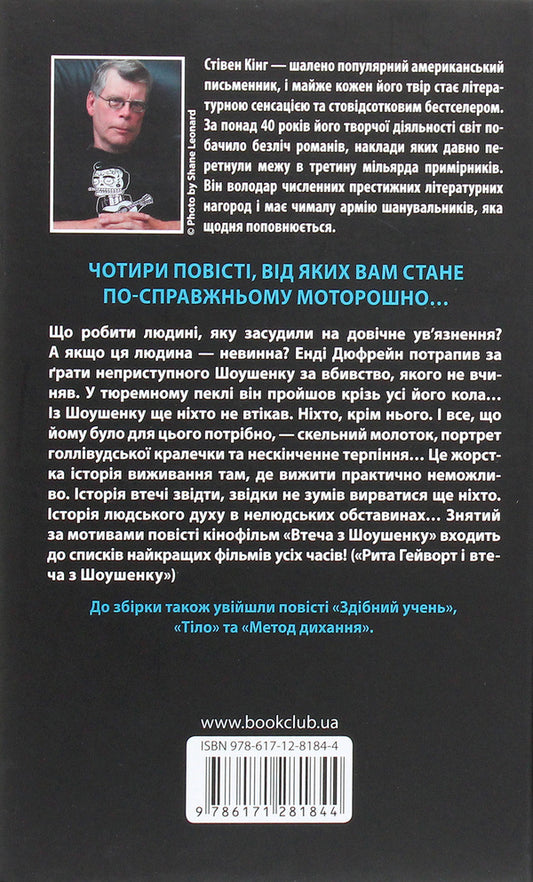 Four seasons / Чотири сезони Стивен Кинг 978-617-12-8184-4-2