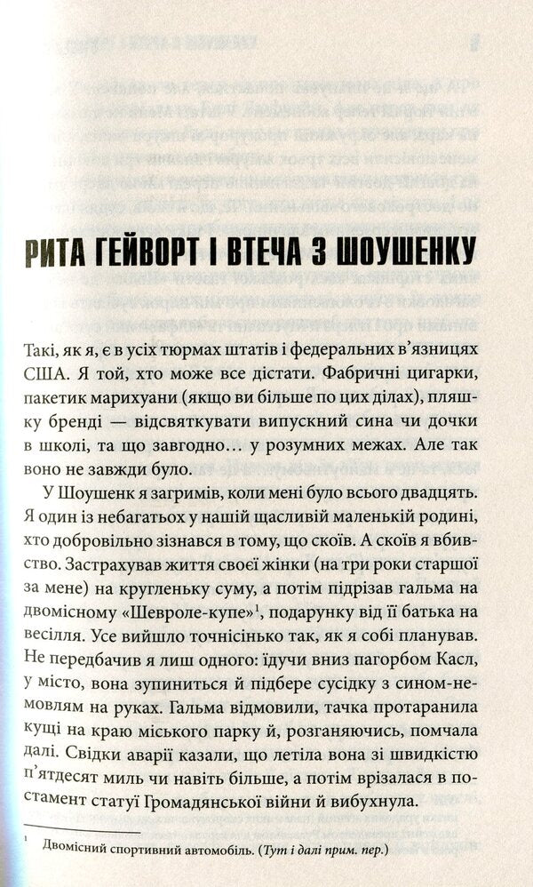 Four seasons / Чотири сезони Стивен Кинг 978-617-12-8184-4-6