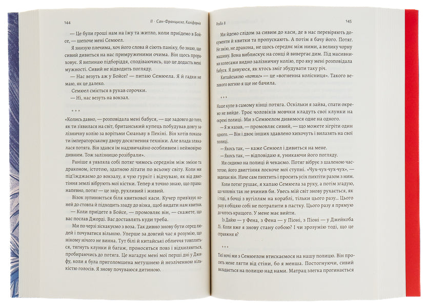 Four treasures of heaven / Чотири скарби неба Дженни Тинхвей Чжан 978-617-8053-65-9-6