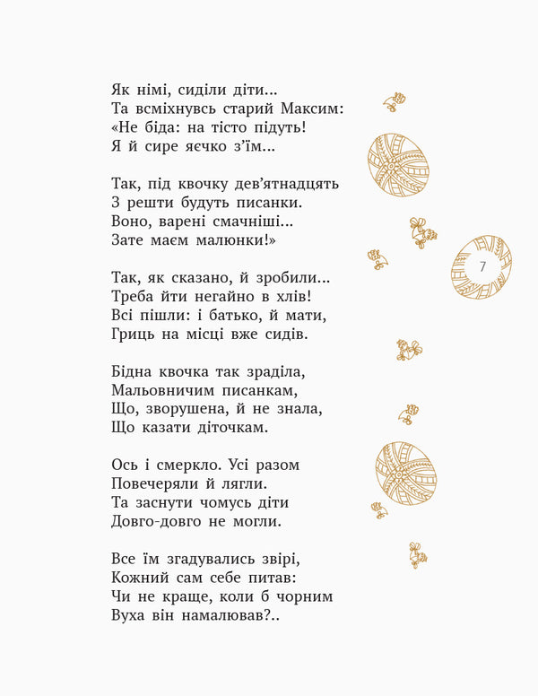 Fox, Cat and Rooster. Tales. Poetry / Лисичка, Котик і Півник. Казки. Поезії Александр Олесь 978-617-09-5109-0-6