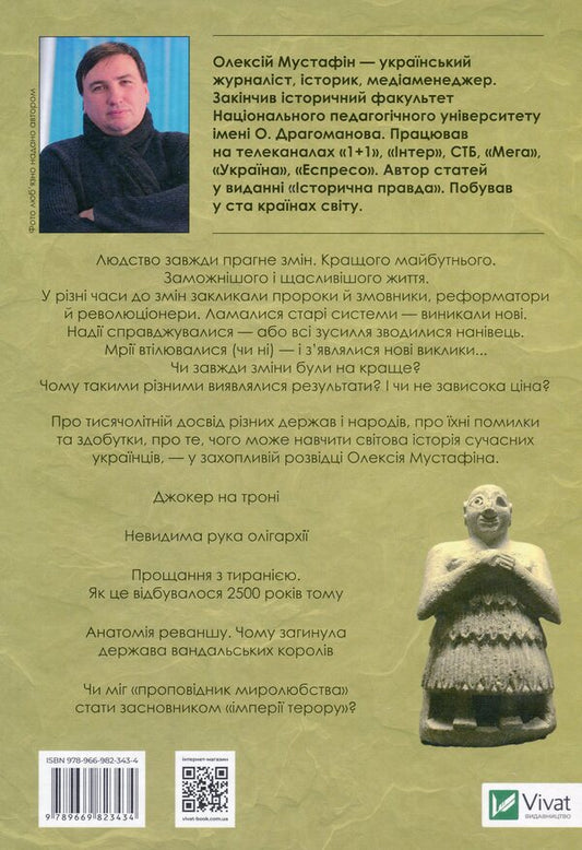 Fracture. Crises of political regimes / Злам. Кризи політичних режимів Алексей Мустафин 978-966-982-343-4-2