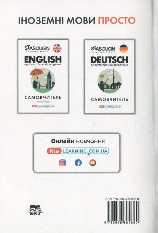 Français. Just about the most difficult thing / Francais. Просто про найскладніше Станислав Дугин 978-966-680-966-0-2