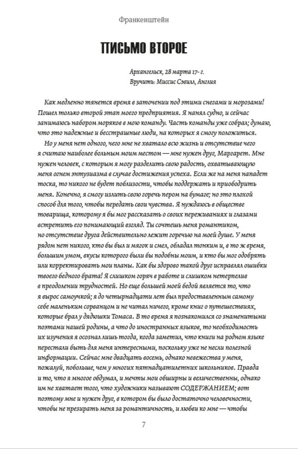 Frankenstein / Франкенштейн Мэри Шелли 978-197-9289-37-5-6