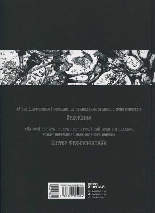 Frankenstein - Франкенштайн Mary Shelley, Georges Bess - Мер Шелл, Жорж Бесс 9786170995094-2