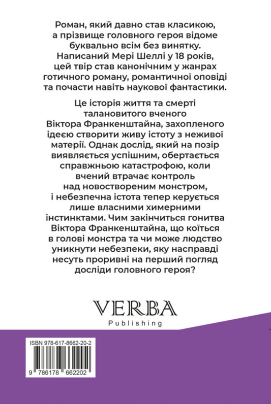 Frankenstein, Or Modern Prometheus / Франкенштайн, або Сучасний Прометей Mary Shelley / Мері Шеллі 9786178662202-2