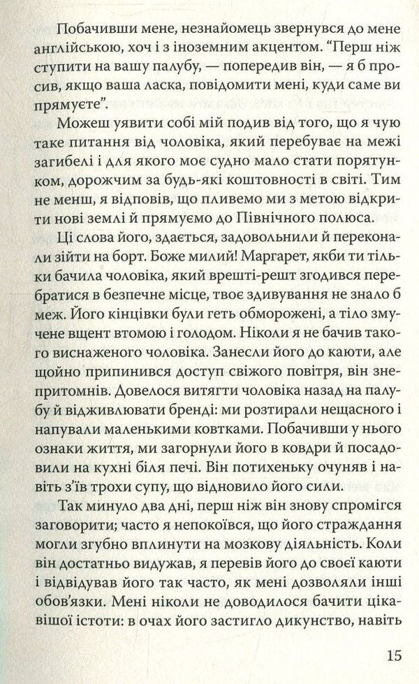 Frankenstein, Or Modern Prometheus / Франкенштейн, або Сучасний Прометей Mery Shelley / Мері Шеллі 9786170705648-6