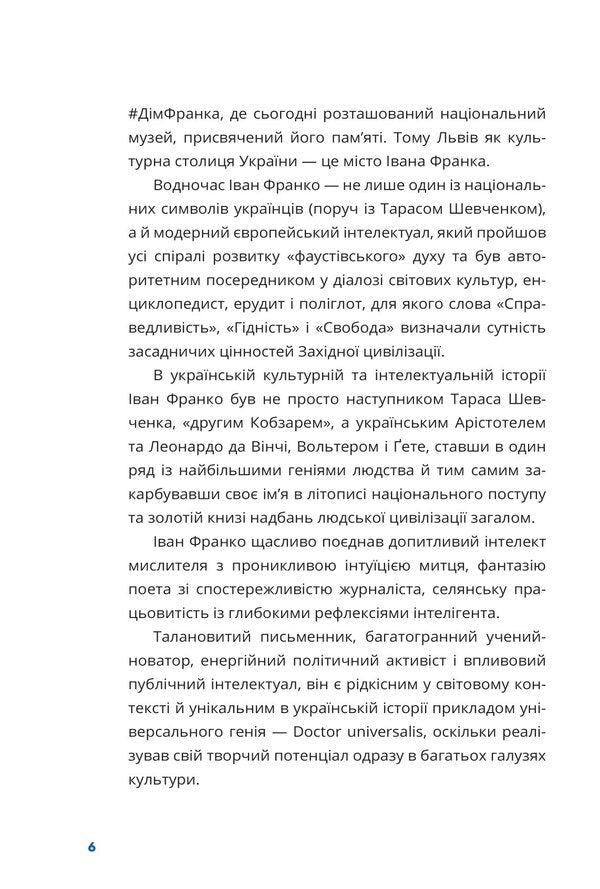 Franko for every day: from the House of Franko / Франко на кожен день: від Дому Франка 978-966-03-9378-3-6