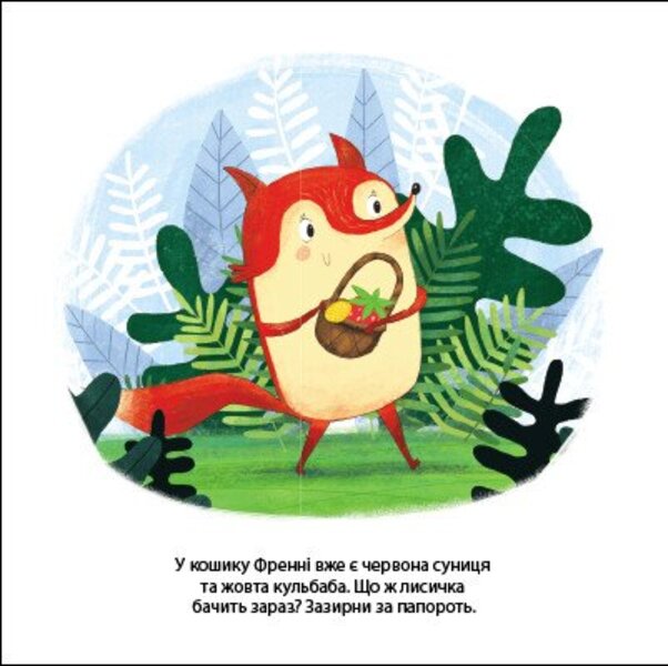 Franny the fox is looking for blueberries. Friends from the forest / Лисичка Френні шукає чорницю. Друзі з лісу Петра Бартикова 9789667615789-6