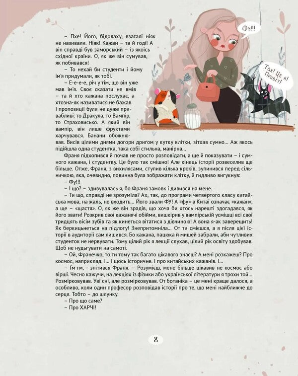 Franya Is Remarkable - Франя Неабиякий Anna Korshunova - Ганна Коршунова 9786179542848-6