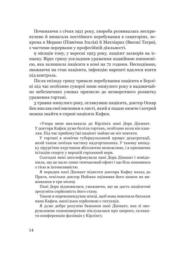 Franz Kafka Does Not Want To Die / Франц Кафка не хоче помирати Laurent Sexik / Лоран Сексік 9789661091725-6