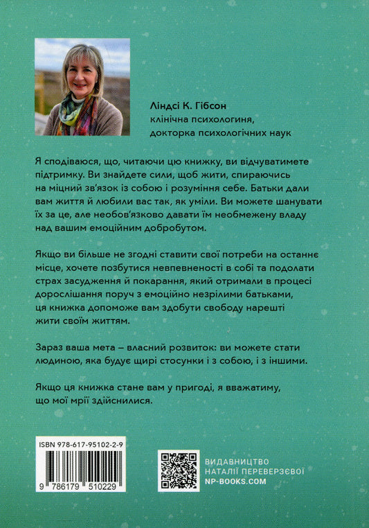 Free children of emotionally immature parents / Вільні діти емоційно незрілих батьків Линдси К. Гибсон 978-617-95102-2-9-2