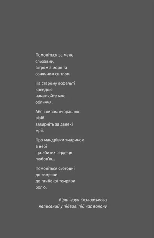 Free in captivity / Вільний у полоні 978-966-448-464-7-2